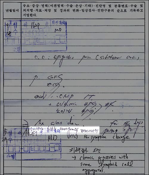 조작① 노충국씨의 군 병원 외래진료기록지. 4월 28일 진료기록의 마지막줄, "내시경 소견상 malignancy 배제 어려워" 부분은 7월 중순 이후 적어넣은 것이다. 